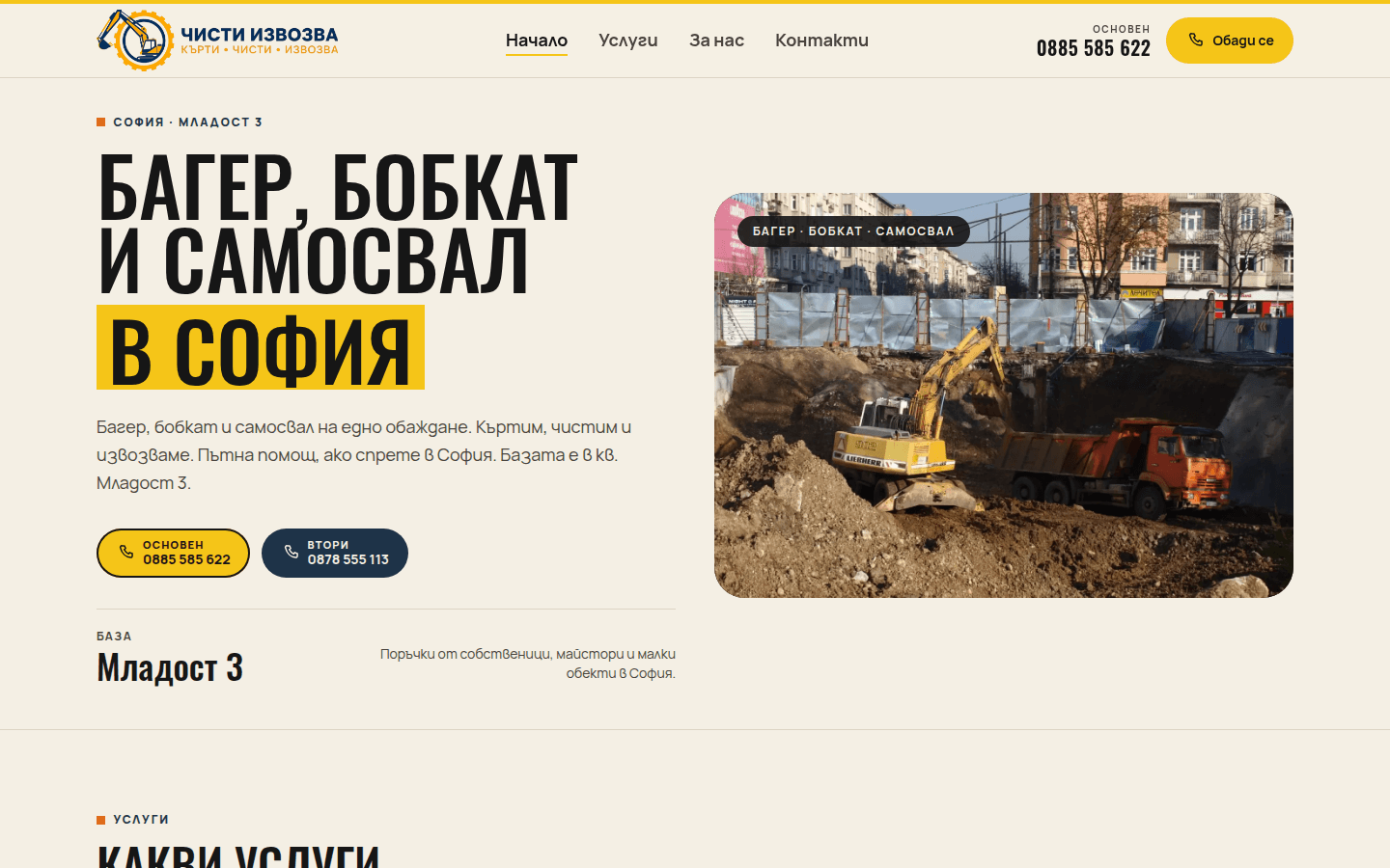 Начална страница на Чисти извозва