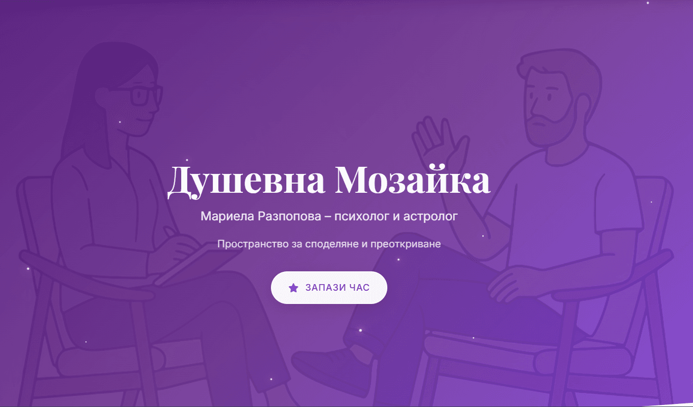 Начална страница на Душевна мозайка