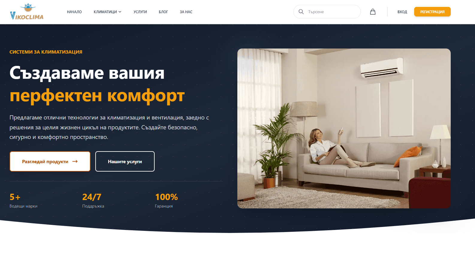 Начална страница на VikoClima