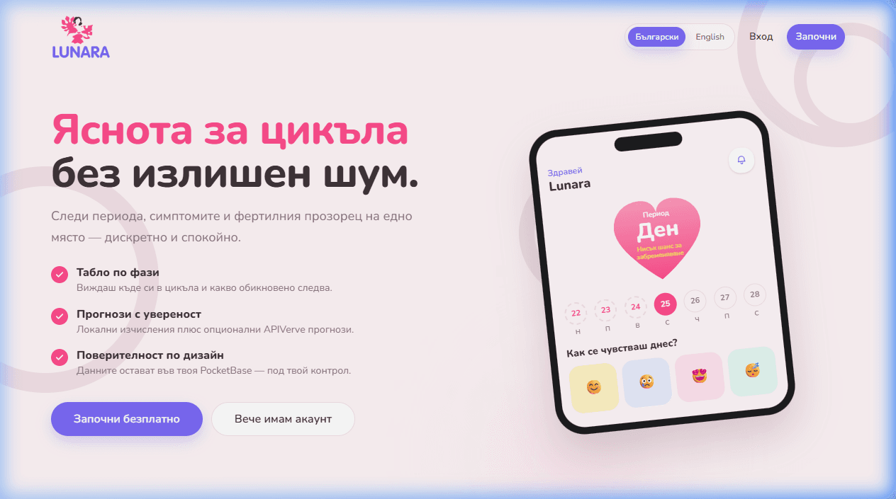 Начална страница на Lunara